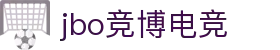 jbo竞博电竞 - 专业电竞平台，畅享竞技乐趣